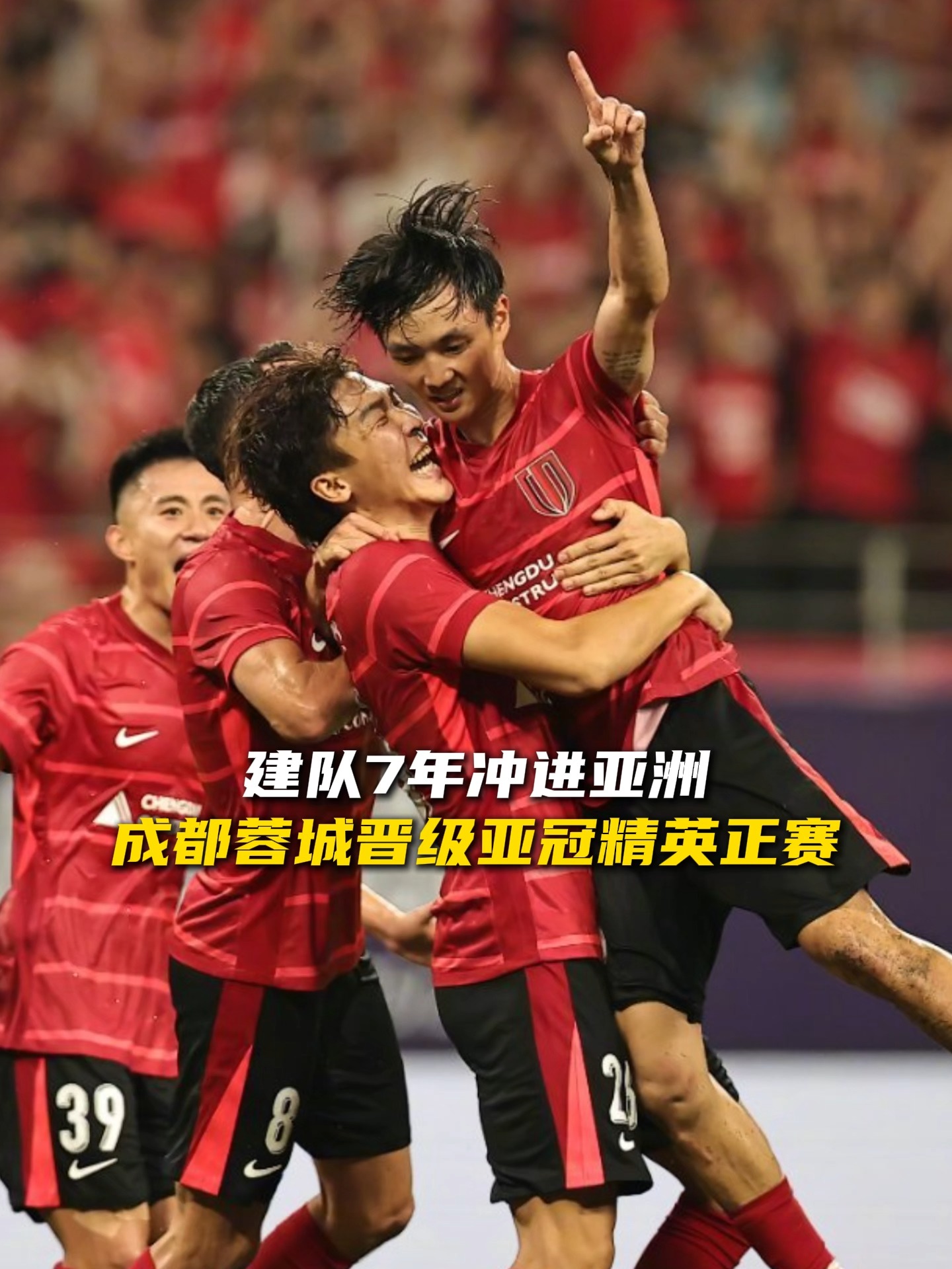 亿德体育电竞- 成都蓉城中超最新消息 